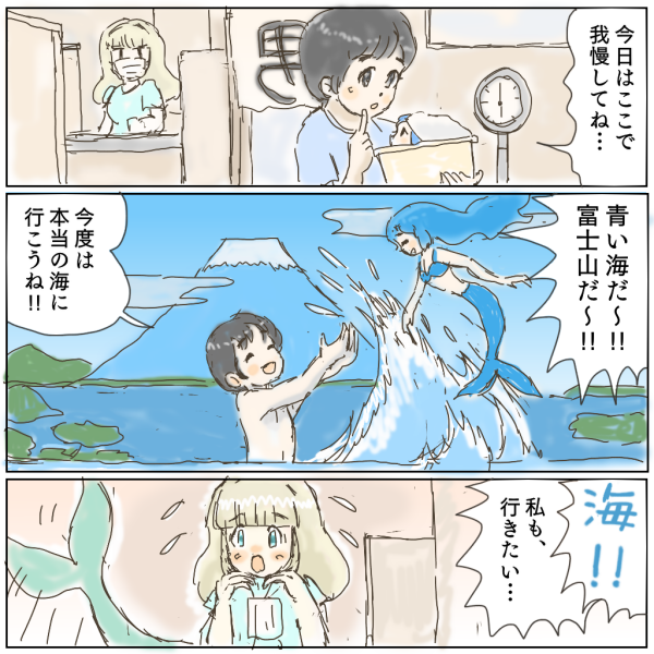 セントーモードなマーメイドたち 