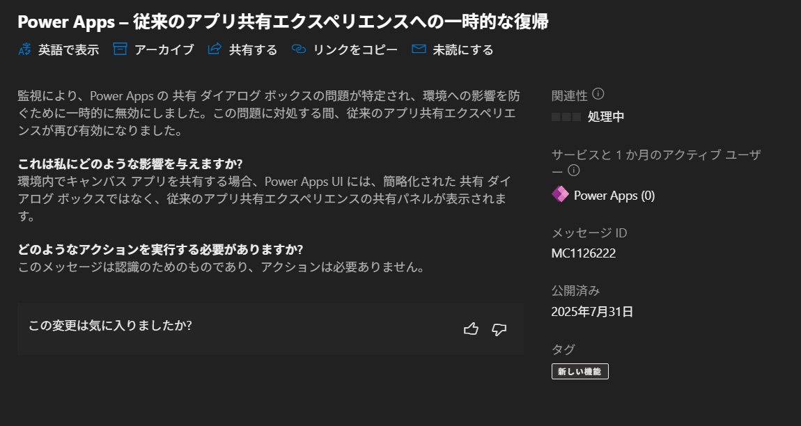 flali_world's tweet image. 一時的なのか
#PowerApps