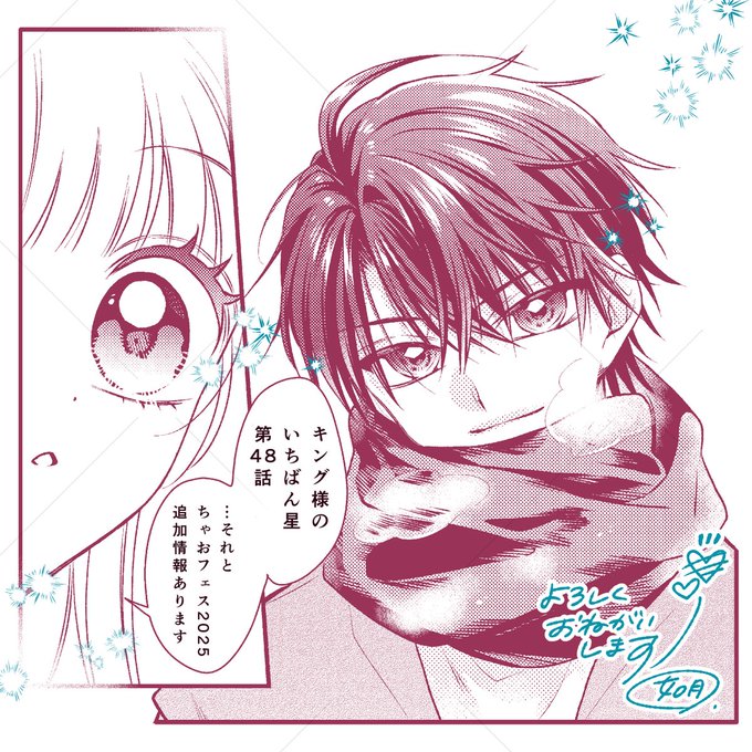 キング様のいちばん星 を含むマンガ一覧 | ツイコミ(仮)
