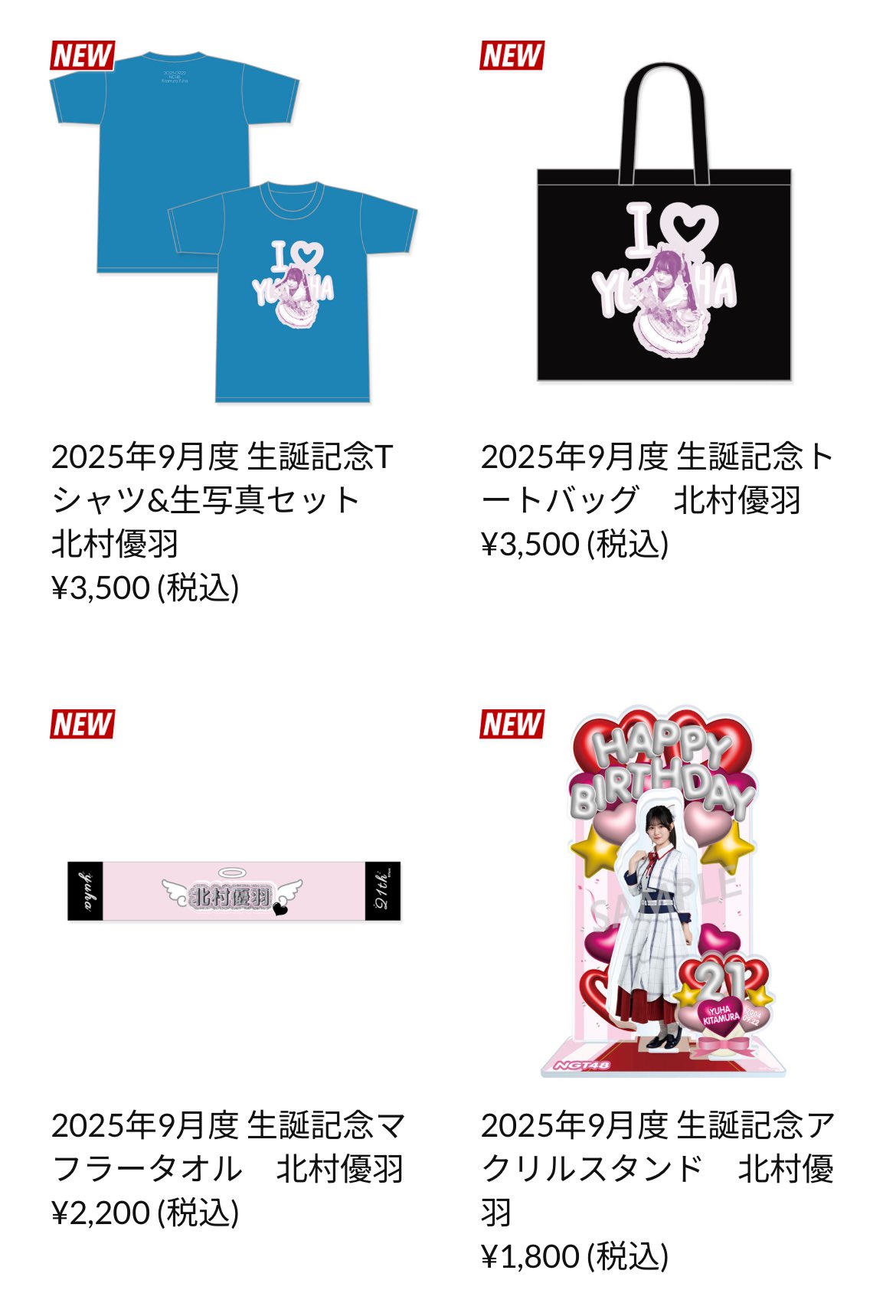 NGT48 シアターくじ　 あのべつver 北村優羽　セット. 新品未使用 NGT48 シアターくじ 2025年6月 3等 缶バッジ 北村優