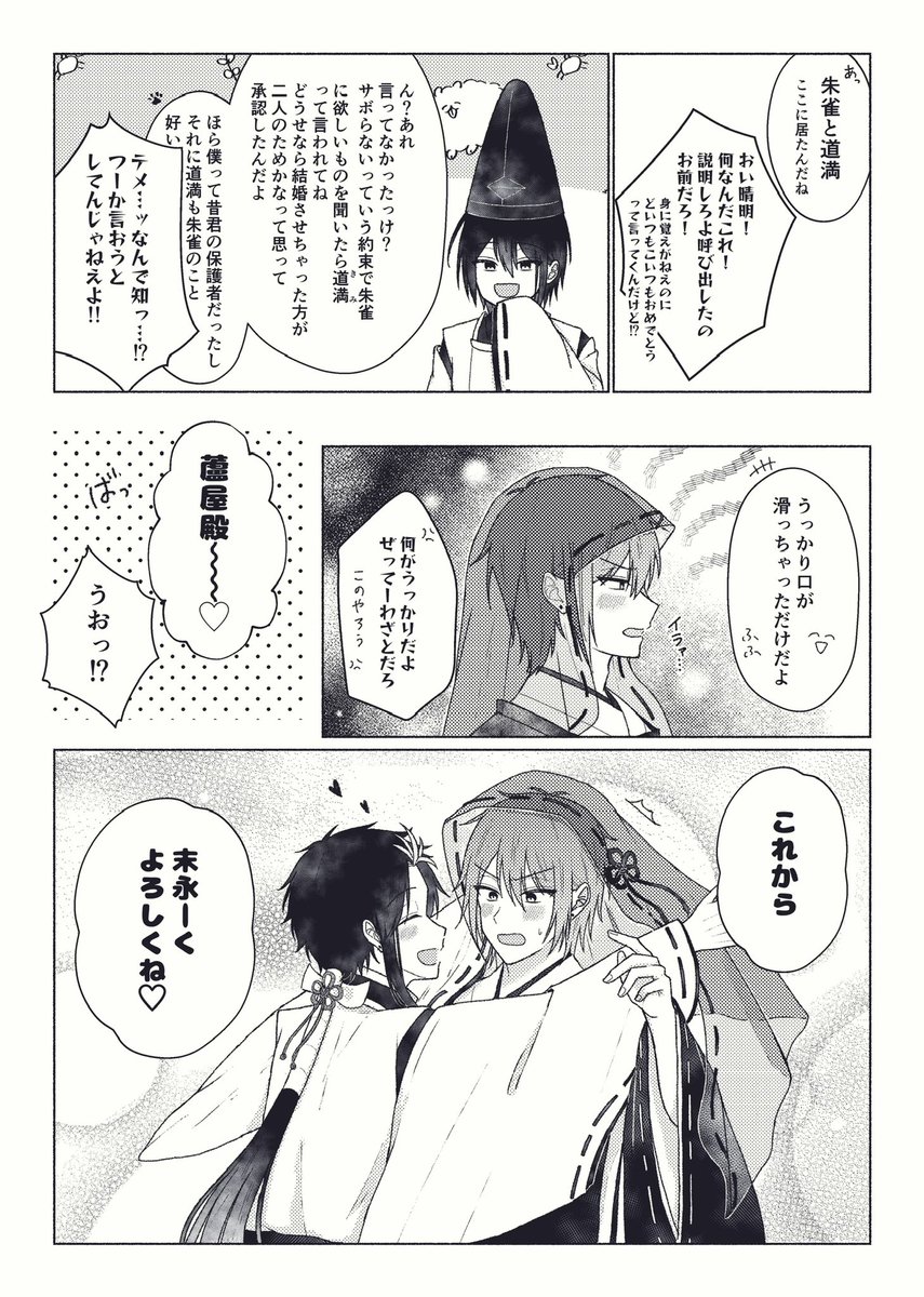神様に嫁入りする話

朱道(隊学)🐦🔥🈵
