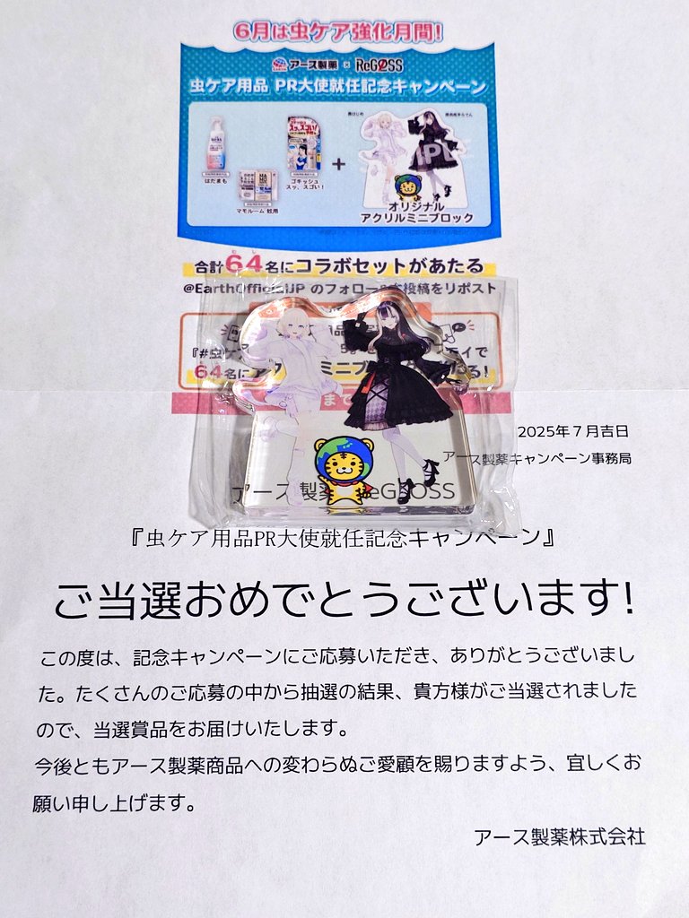 アース製薬×ReGLOSS オリジナルアクリルミニブロック アース製薬×ReGLOSS オリジナルアクリルミニブロック｜Yahoo