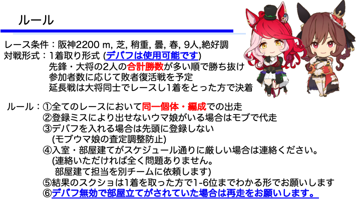 ウマ娘チーム対抗戦告知用 tweet media