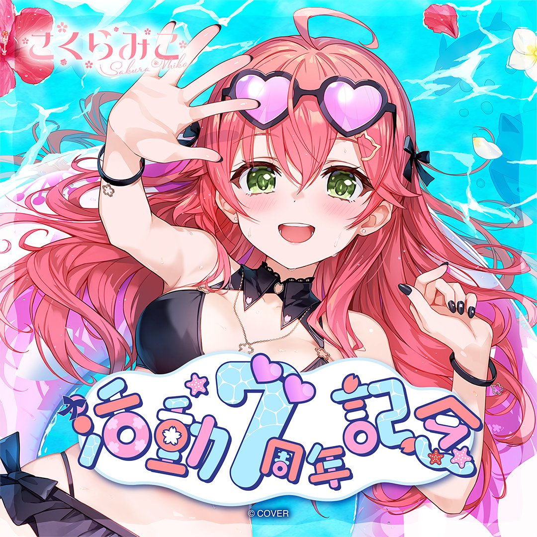 @sakuramiko35: ⋰ 🌸 #Sakura Miko 7th anniversary 🌸 🌻7th anniversary goods on sale🎉 ⋱ 🌸3-layer acrylic panel 🌸Maguchi coin case 🌸35P hooded towel 🌸Eri and T-shirt We have a selection of summery and useful items❣ ✨Limited time only✨ so don't miss out‼ 🔥 🎀Sales here🎀 shop.hololivepro.com/products/sakar…