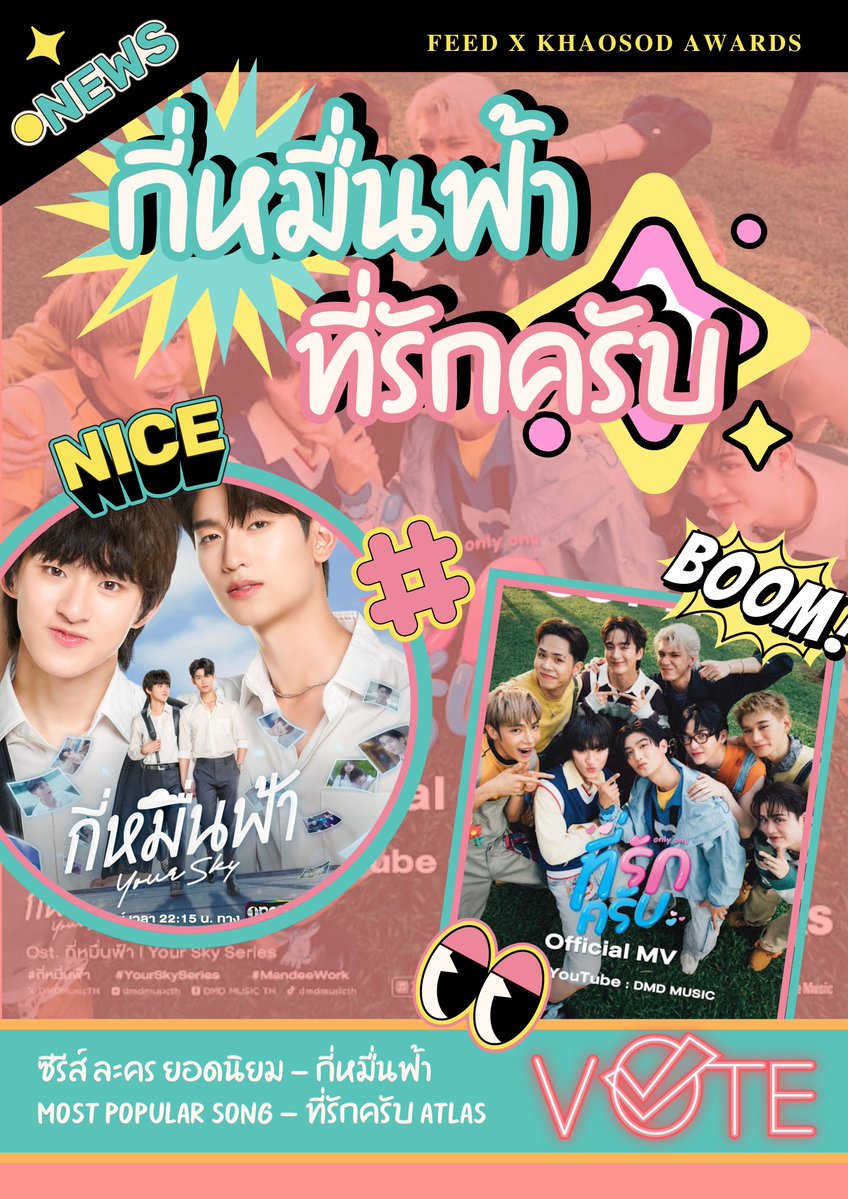 mlmlmlpl_'s tweet image. ทางทีมเราจะมีการโหวตให้ทั้งสองสาขาคือ
-ซีรีส์ ละคร ยอดนิยม
-Most Popular Song

//เรามาพากี่หมื่นฟ้าและที่รักครับไปรับรางวัลด้วยกันครับ!!
#VoteForThomasKong 
#VoteForATLAS
#CollabVoteTMKxATLAS