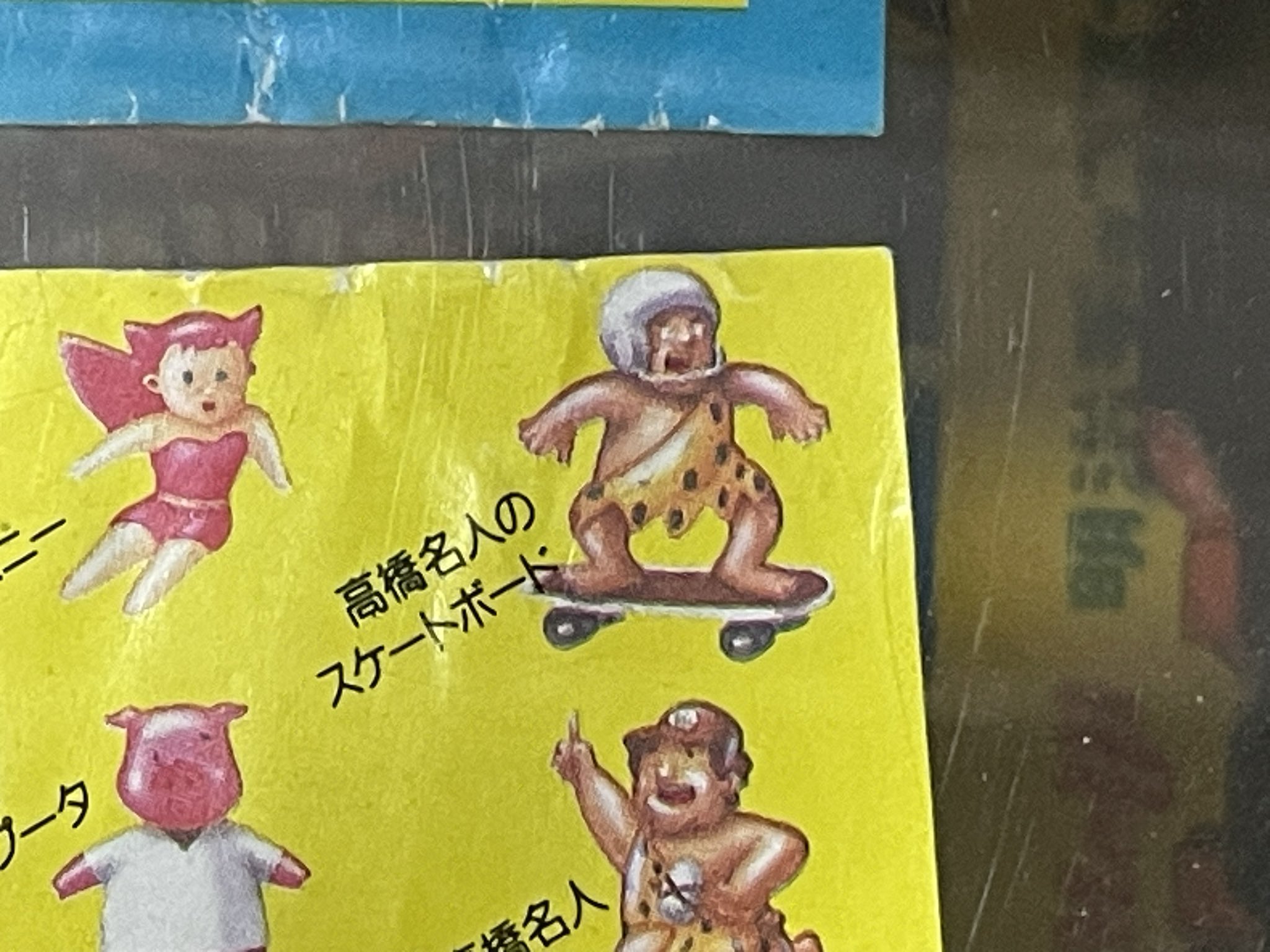 希少！高橋名人 冒険島 MSX ミニフィギュア付 ジャングルボード 当たり レア 希少！高橋名人 冒険島 MSX ミニフィギュア付 ジャングルボード