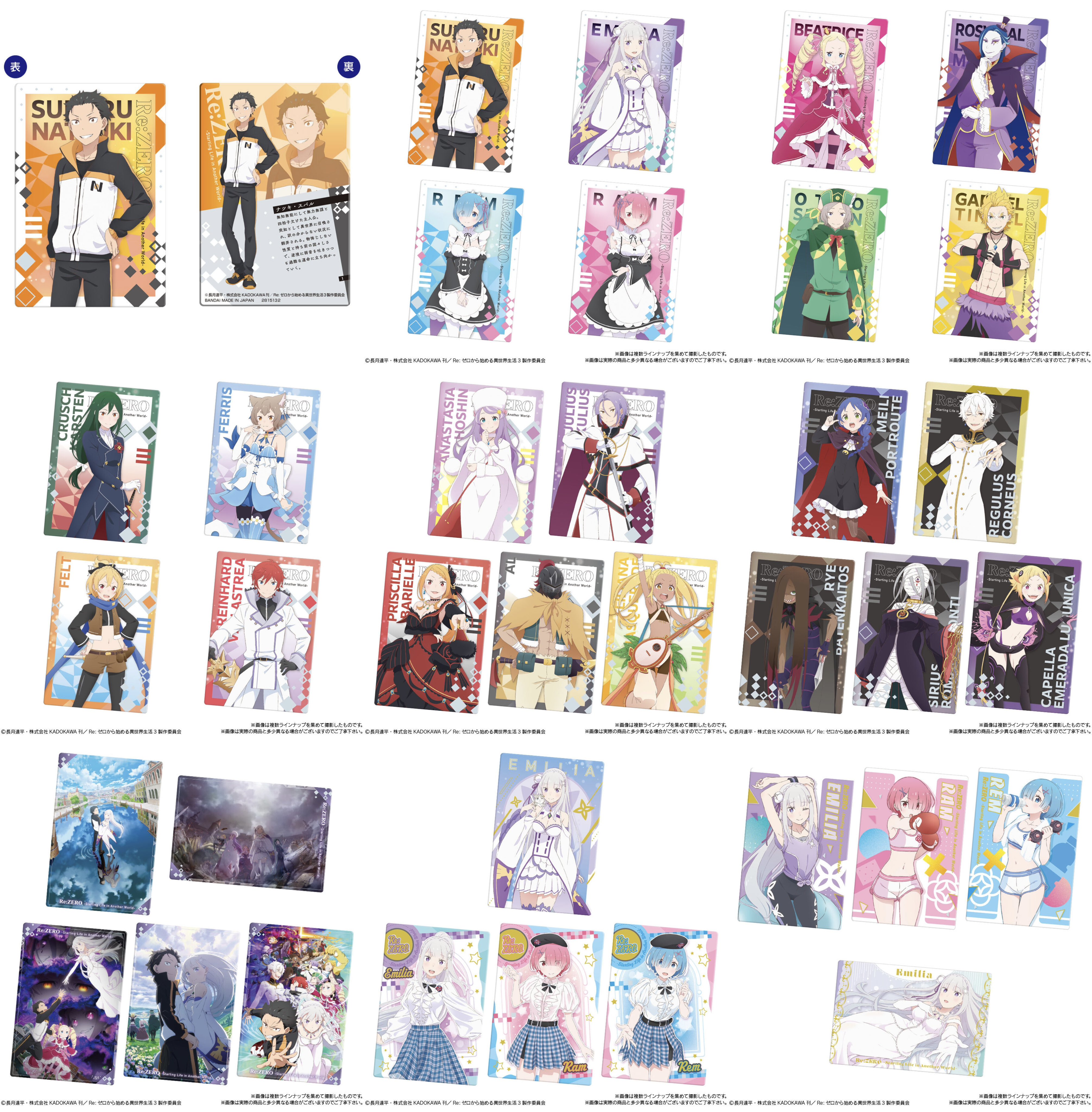 Re:ゼロから始める異世界生活 グッズ情報（リゼロ