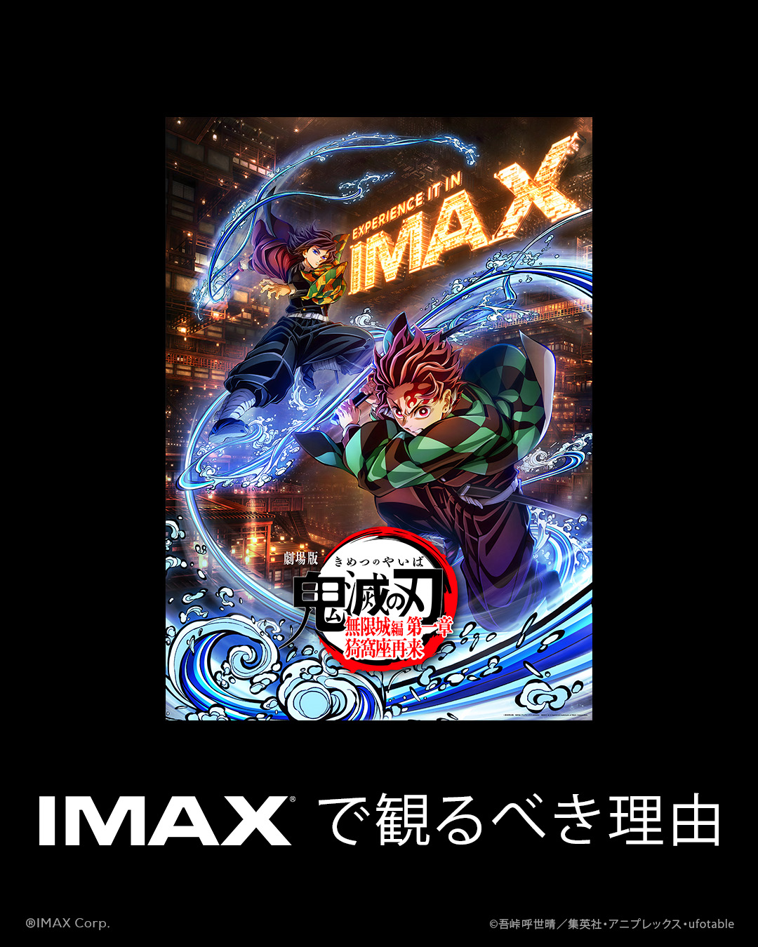 鬼滅の刃　値下げしました！！ 劇場版「鬼滅の刃」無限城編 第一章 猗窩座再来【4DX】 - 金沢