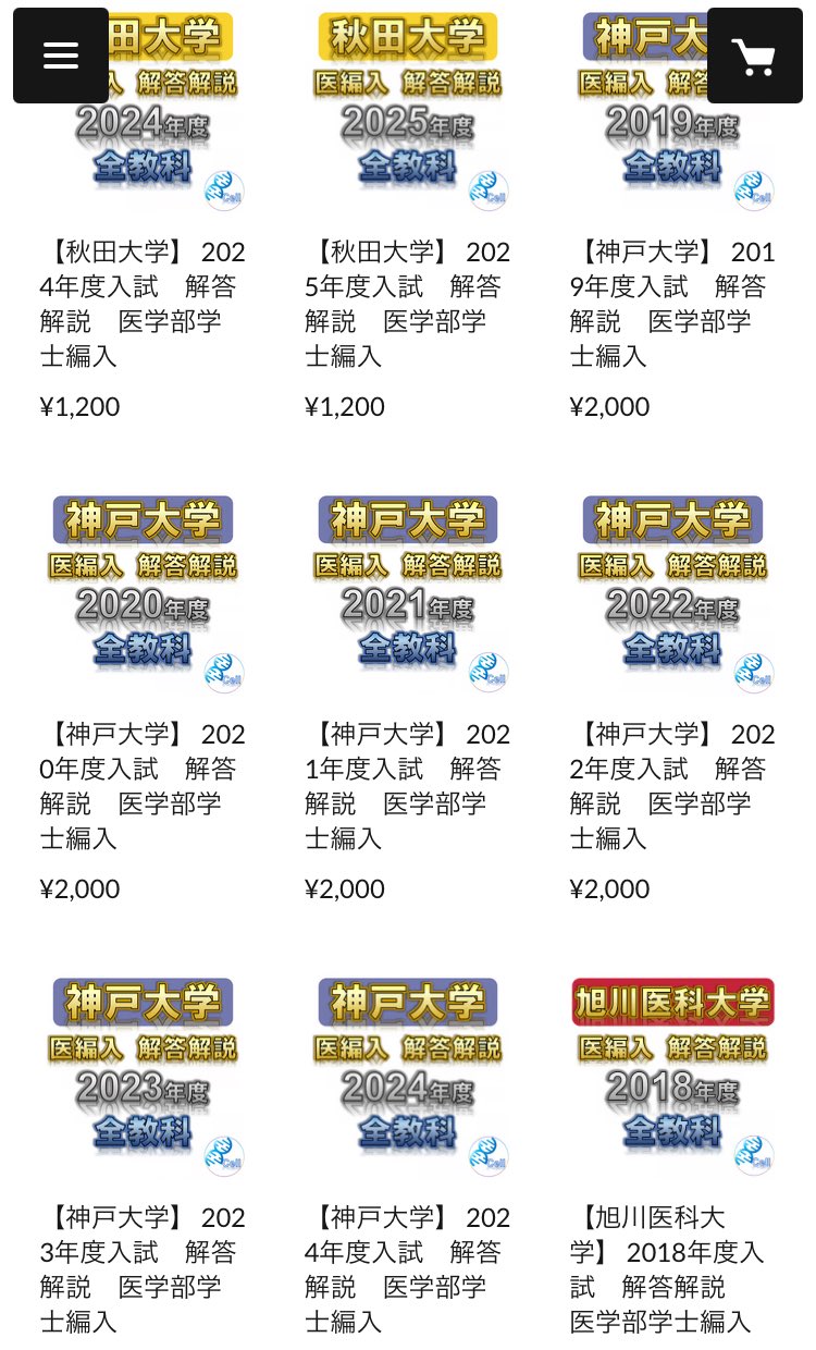 医学部学士編入塾Cell@予備校🧬 on X: 