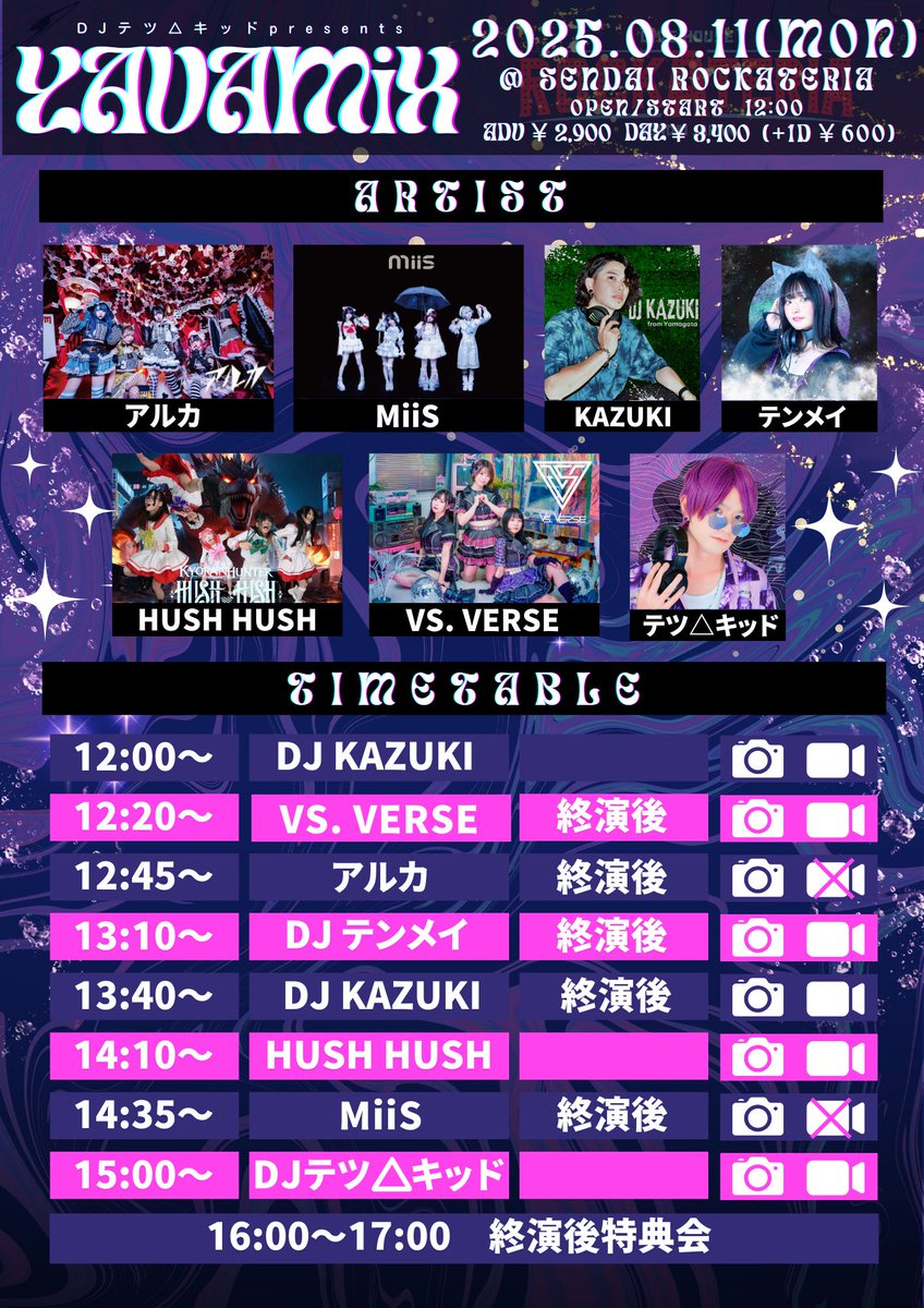 ◤◢◤タイテ発表◢◤◢

DJテツ△キッドpresents
YAVAMiX

📆2025.08.11(月/祝)
🏟仙台ROCKATERIA
⏰OPEN/START 12:00
🎫2,900円/3,400円+1D 600円

予約⤵︎⤵︎
forms.gle/dLjcT9ATmcM5i2…

■LIVE
アルカ
MiiS
HUSH HUSH
VS. VERSE

■DJ
テツ△キッド
テンメイ
KAZUKI