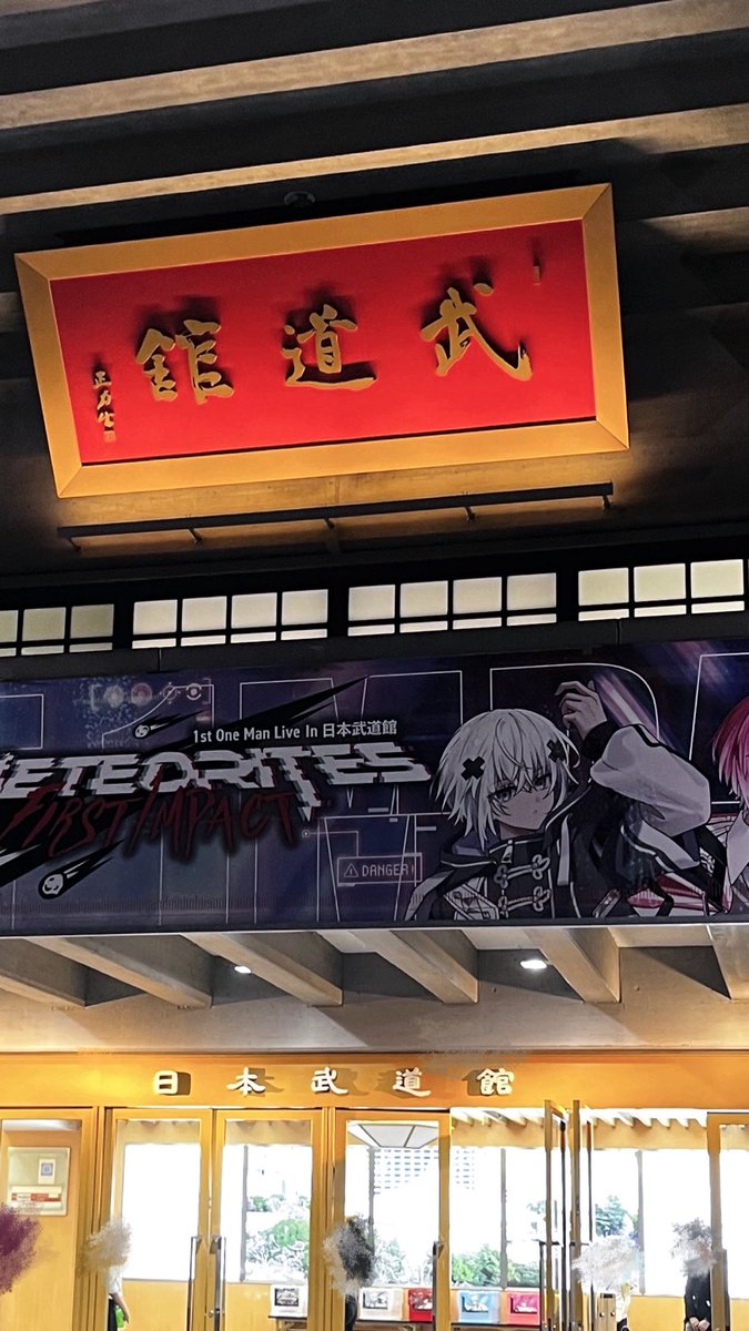 satomimi__'s tweet photo. メテオラの武道館よかったよーん！
サイコー！！！！みんなおつかれ！

この後別件で途中で出ちゃったけど最後までいたかったわん😭

やっぱライブはいいな、演者は勿論だけど、来てる子の表情がいい　幸せな気持ちになれる

俺もリハそろそろはじまるからがんばろー😼😼😼 https://t.co/n6zh0N8RFn