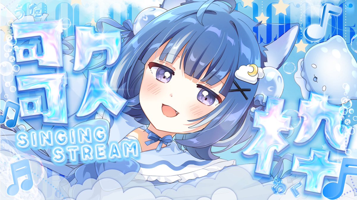 🎶はじめての歌枠🎶
⏰このあと23:00～

みんな歌枠聞きたいって言ってくれてたので今日ははじめての歌枠！！
KARAOKEだっ🎤🩵リプで歌って欲しい曲募集してます！

ココ➡️【youtube.com/live/-XbYqoxkx…】