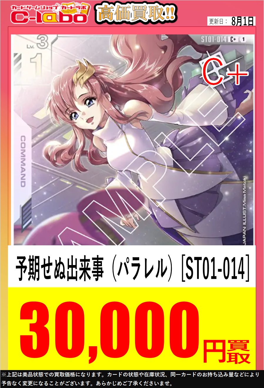 予期せぬ出来事　パラレル ガンダムカードゲーム 優勝プロモ 予期せぬ出来事 パラレル ST01