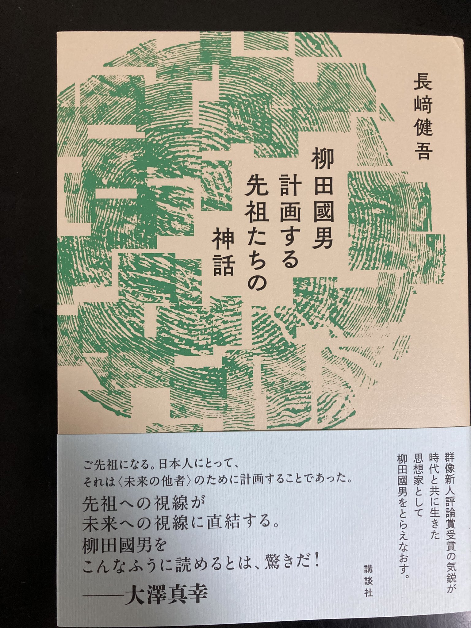退読書歴　柳田國男　書物展望社 昭和8年　函　限定初版　函補修　小虫喰　本文良 Nagasaki Kengo on X: 