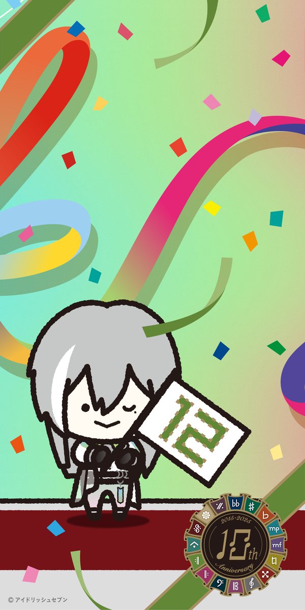 アイナナ10周年まで、あと12日

#アイナナ