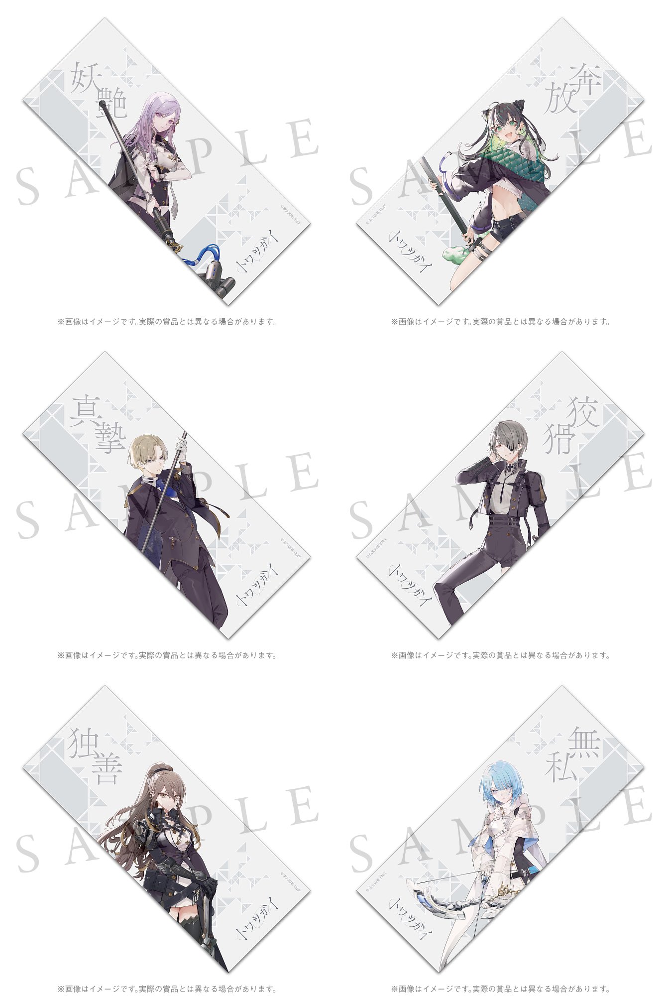 トワツガイFans グッズガチャ1st シーズン F賞 トワファン ストア | トワファン