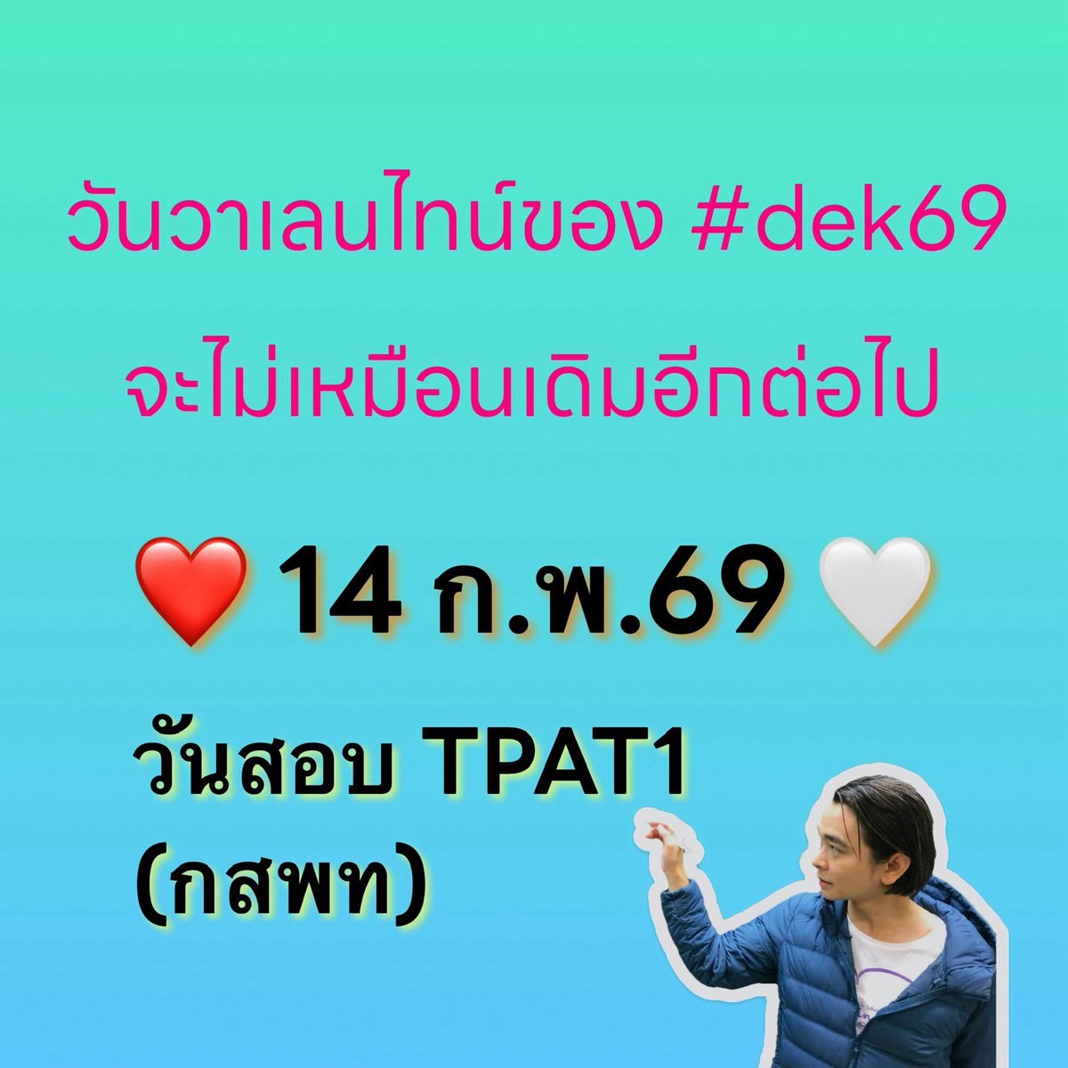 mike4chem's tweet photo. วาเลนไทน์ ของ #dek69 
จะไม่เหมือนเดิมอีกต่อไป 
🥹🌹#tpat #กสพท
. https://t.co/5cK6WN3eYw