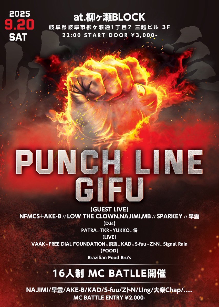 来月9/20は、、

俺にとっては口喧嘩祭で馴染み深い
岐阜柳ヶ瀬BLOCKにて
PUNCHLINE GIFU🔥

5月のPUNCH LINEは急な体調不良で泣く泣く欠席したので気合い入ります
5月の分までイエスバイブスでいきます💪

よろしくお願いします！