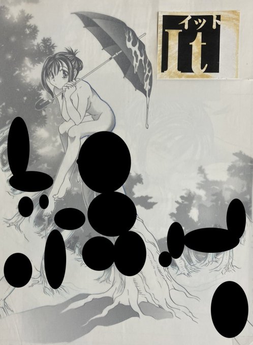 『ソレ』にハマった孤独なメンヘラ女のあたしは…。

『It』など収録の『破滅回路』8/7まで80%OFFです!
破滅回路/松任知基  https://t.co/YgLtrP73TA #DLsite 