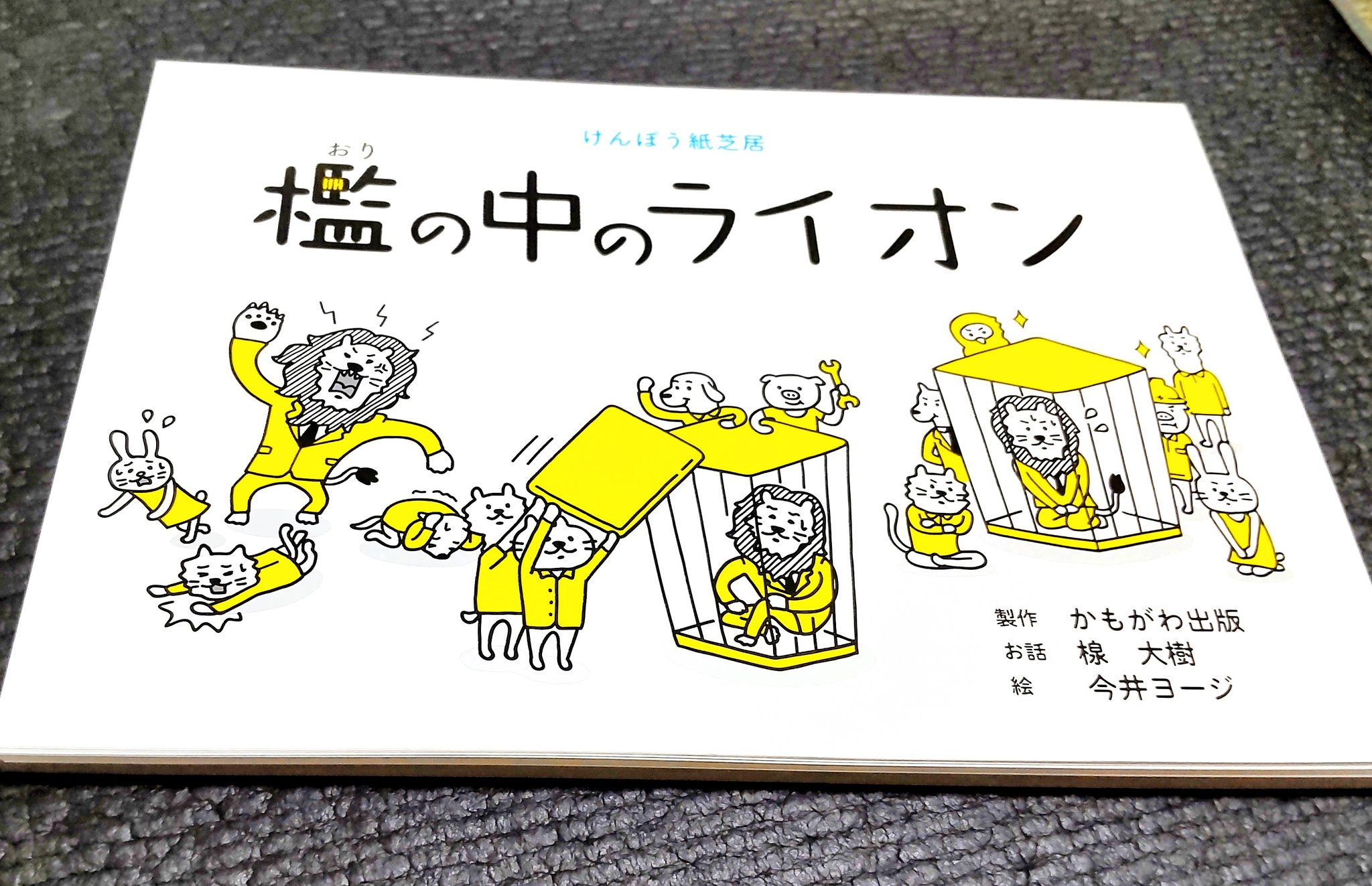 かこ|||🦁|||ハチドリのひとしずく／チーム瀬谷できました🙌 on
