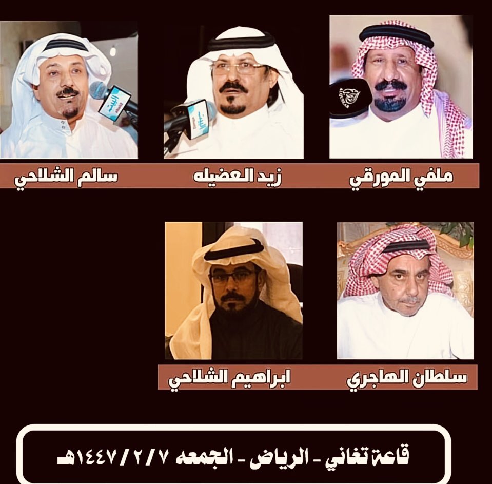 محاورات شعراء مطير (@m7awrah_mutair) on Twitter photo موعدكم الليله مع نخبه مميزه من شعراء المحاوره كونوا في الموعد ،،،،،،
<a href="/a0D5iMBBjGdFK4R/">الشاعر سالم الشلاحي</a> <a href="/Ibrahim171338/">إبراهيم صالح الشلاحي</a> <a href="/zaid_alodailah/">زيد العضيله</a>
<a href="/sultanbnwassam/">سلطان بن وسّام</a> <a href="/MelfiAlmourgi/">ملفي المورقي</a>
<a href="/aqlllom/">عقيل محمدالمطيري</a> موعدكم الليله مع نخبه مميزه من شعراء المحاوره كونوا في الموعد ،،،،،،
<a href="/a0D5iMBBjGdFK4R/">الشاعر سالم الشلاحي</a> <a href="/Ibrahim171338/">إبراهيم صالح الشلاحي</a> <a href="/zaid_alodailah/">زيد العضيله</a>
<a href="/sultanbnwassam/">سلطان بن وسّام</a> <a href="/MelfiAlmourgi/">ملفي المورقي</a>
<a href="/aqlllom/">عقيل محمدالمطيري</a>