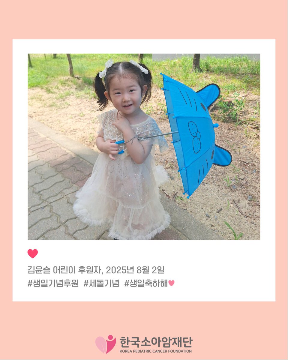 한국소아암재단 tweet media