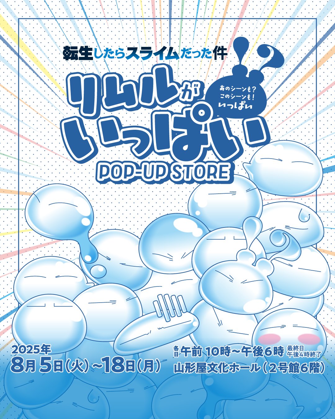 スライムさん専用 株式会社山形屋 on X: 