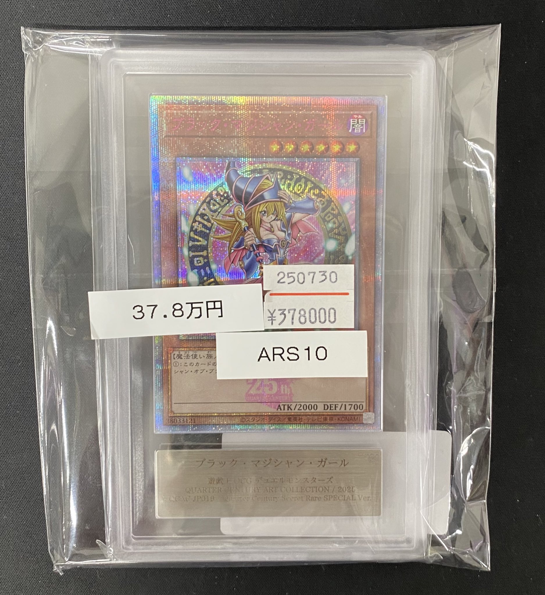 ブラックマジシャンガール　20th ars10 ars鑑定 遊戯王 遊戯王】 ブラック・マジシャン・ガール 鑑定品/20thシク の通販