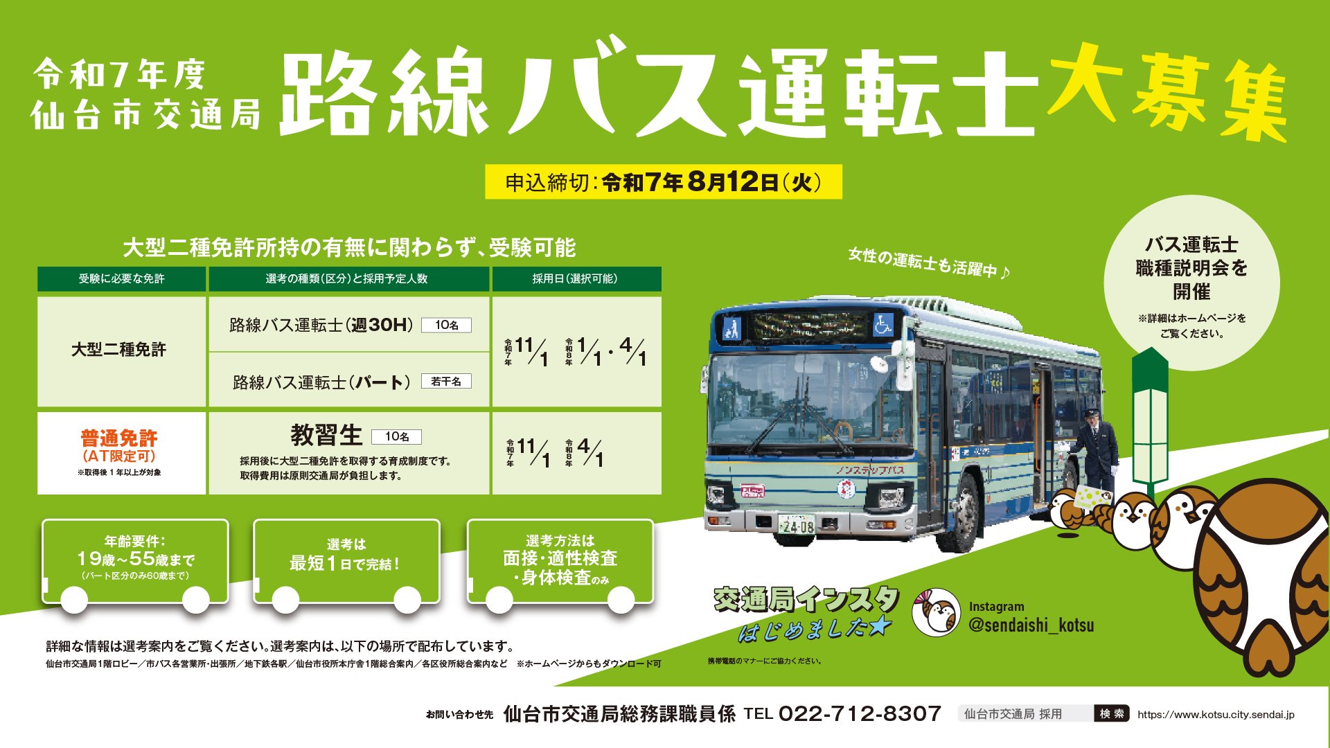 産交バス　4点セット　荒尾営業所運用表　運転経路完全版 仙台市交通局 on X: 