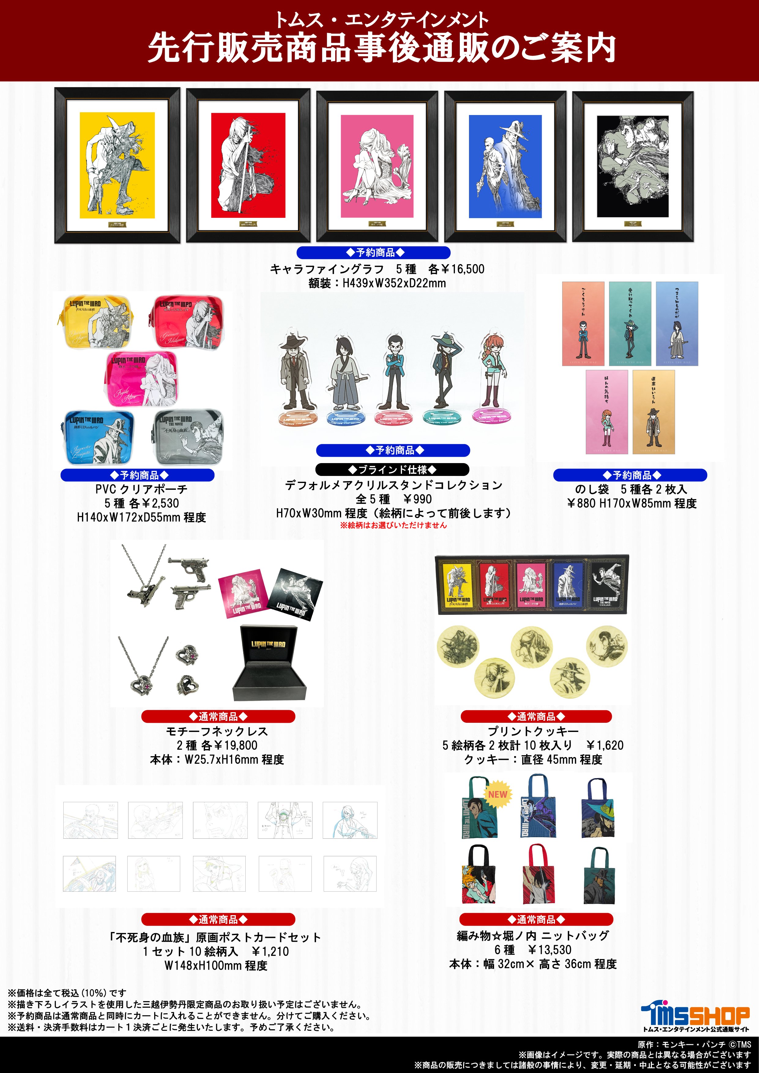 LUPIN THE ⅢRD PVCクリアポーチ　4種　三越 トムスショップ on X: 