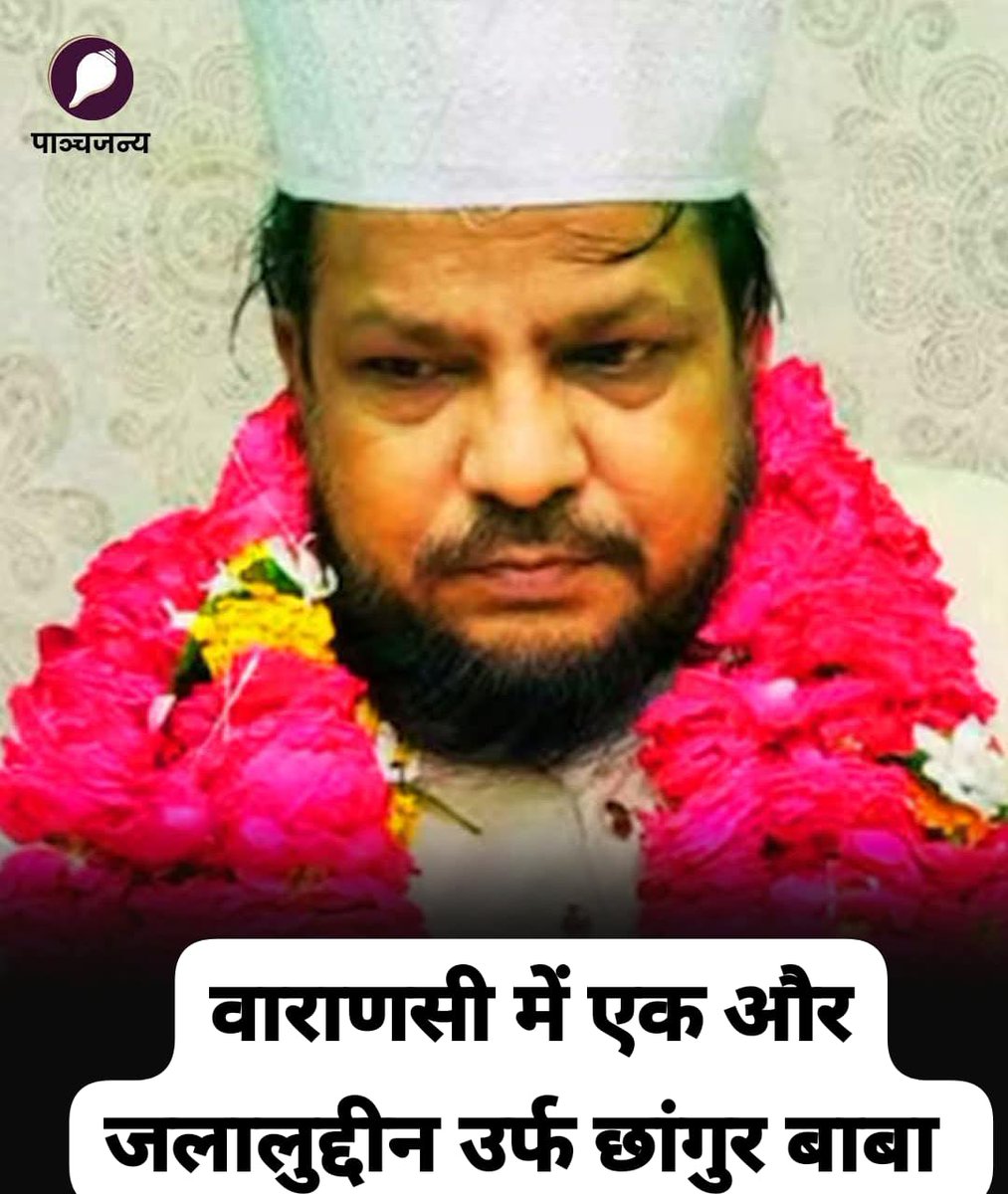 वाराणसी में छांगुर बाबा जैसा मामला सामने आया है। धर्म परिवर्तन के लिए दबाव बना रहे डॉक्टर नईम कादरी को पुलिस ने गिरफ्तार किया है। महिला और उसके बच्चों पर धर्मांतरण का दबाव, बेटी से निकाह की ज़िद और मना करने पर जान से मारने की धमकी दी थी
#ConversionJihad #BreakingNews #HinduSafety
