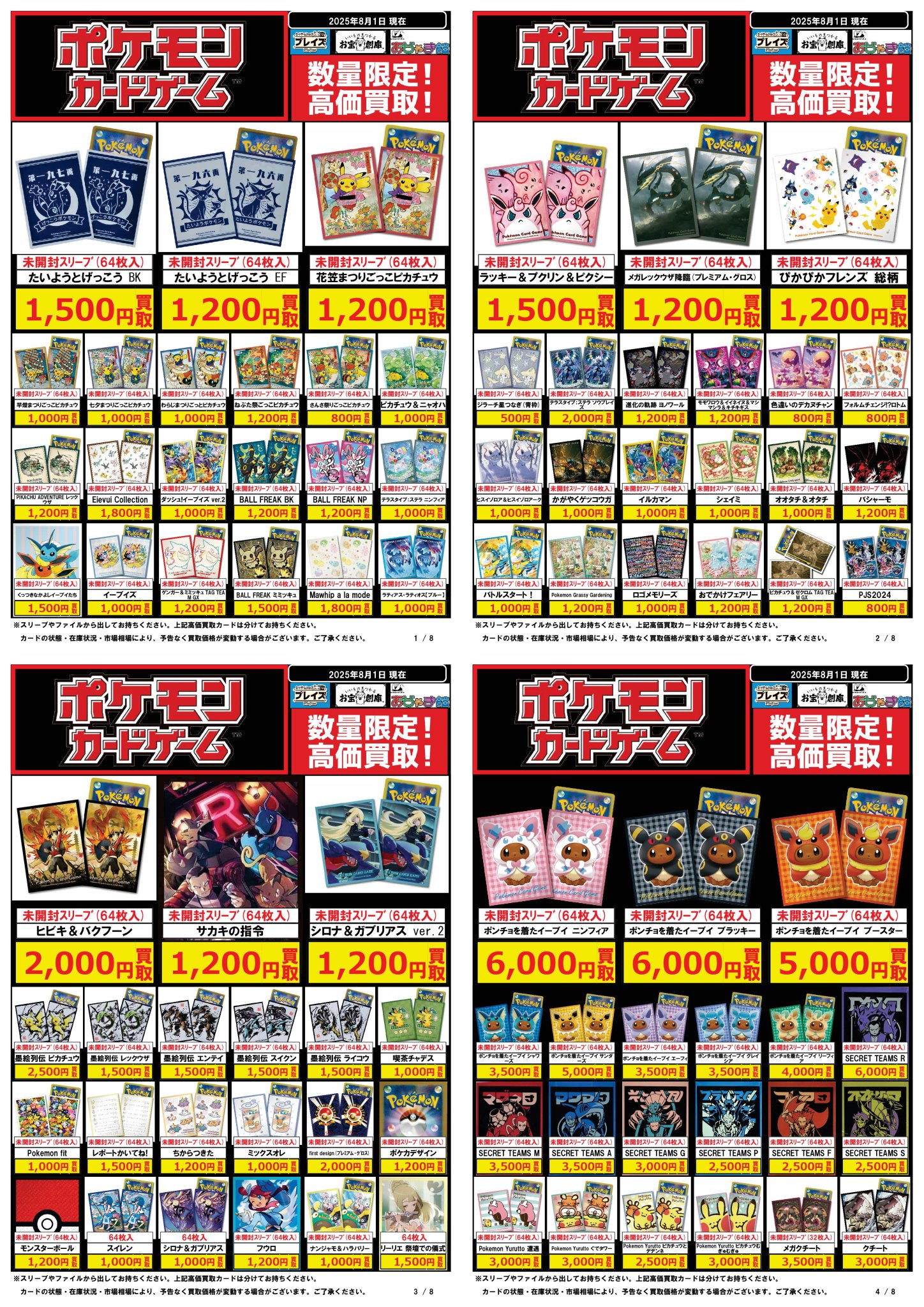 ポケカサプライまとめ売り ポケカ】サプライ買取表更新！1201 / 大阪日本橋店の店舗ブログ