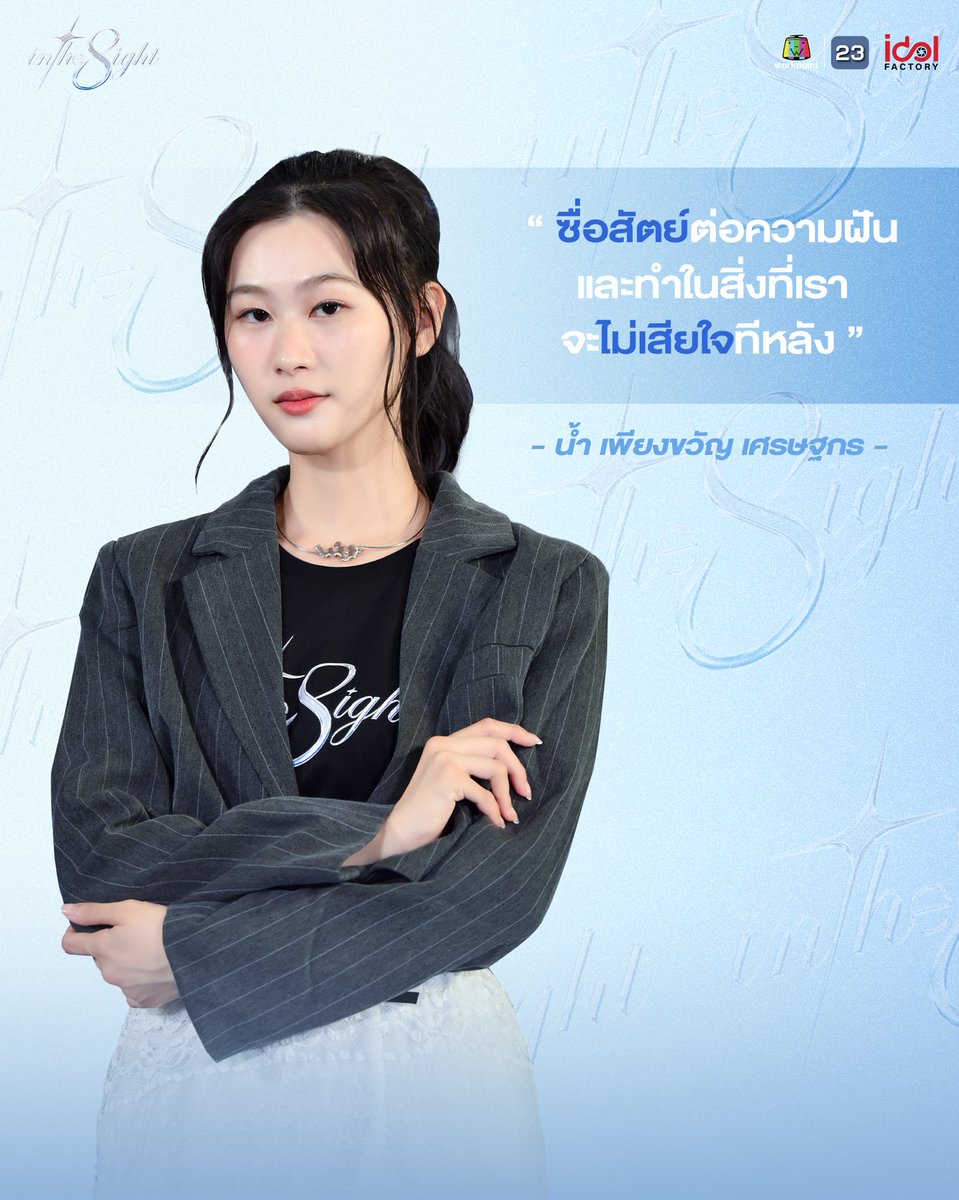 📍 “น้ำ-เพียงขวัญ เศรษฐกร”  รู้จักกันให้มากกว่าเดิม!!
#ติดตามและเติบโตไปพร้อมกัน
#InThe8ight