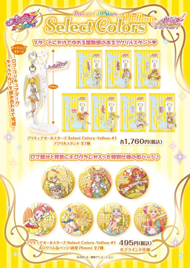 プリティストア プリキュアオールスターズ Select Colors タオル