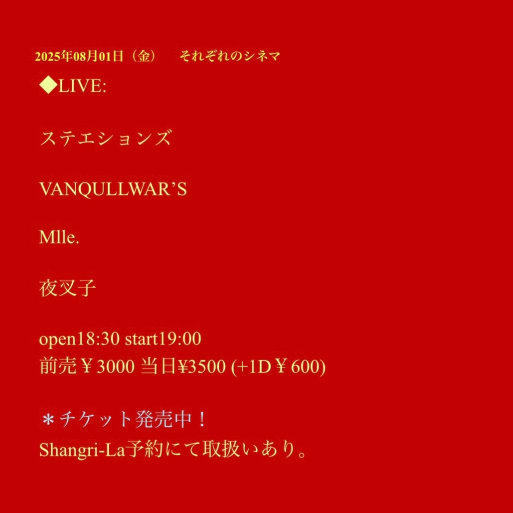 ＼＼TODAY'S LIVE／／

◤それぞれのシネマ◢

🎙w/ 
ステエションズ
VANQULLWAR’S
夜叉子

📍at. 梅田Shangri-la
⏱open/start  18:30/19:00
🎫adv/door ¥3,000/¥3,500

お取り置きギリギリまでお待ちしております！
是非お越しください💫

🎫お取り置きはこちらから
🔗 mlle-quartette.com/shows/
