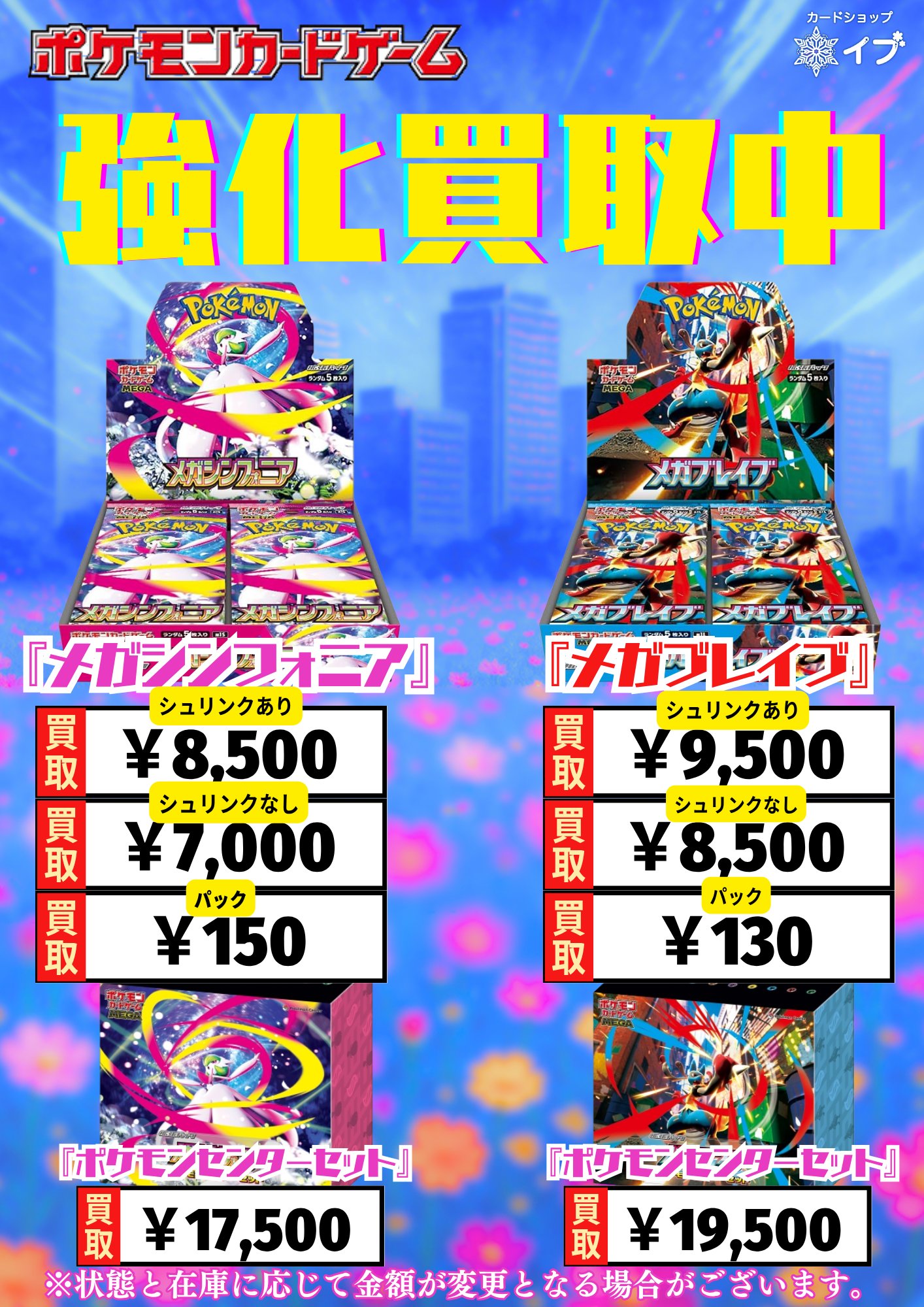 シュリンク付き】メガシンフォニアポケモンセンターセット