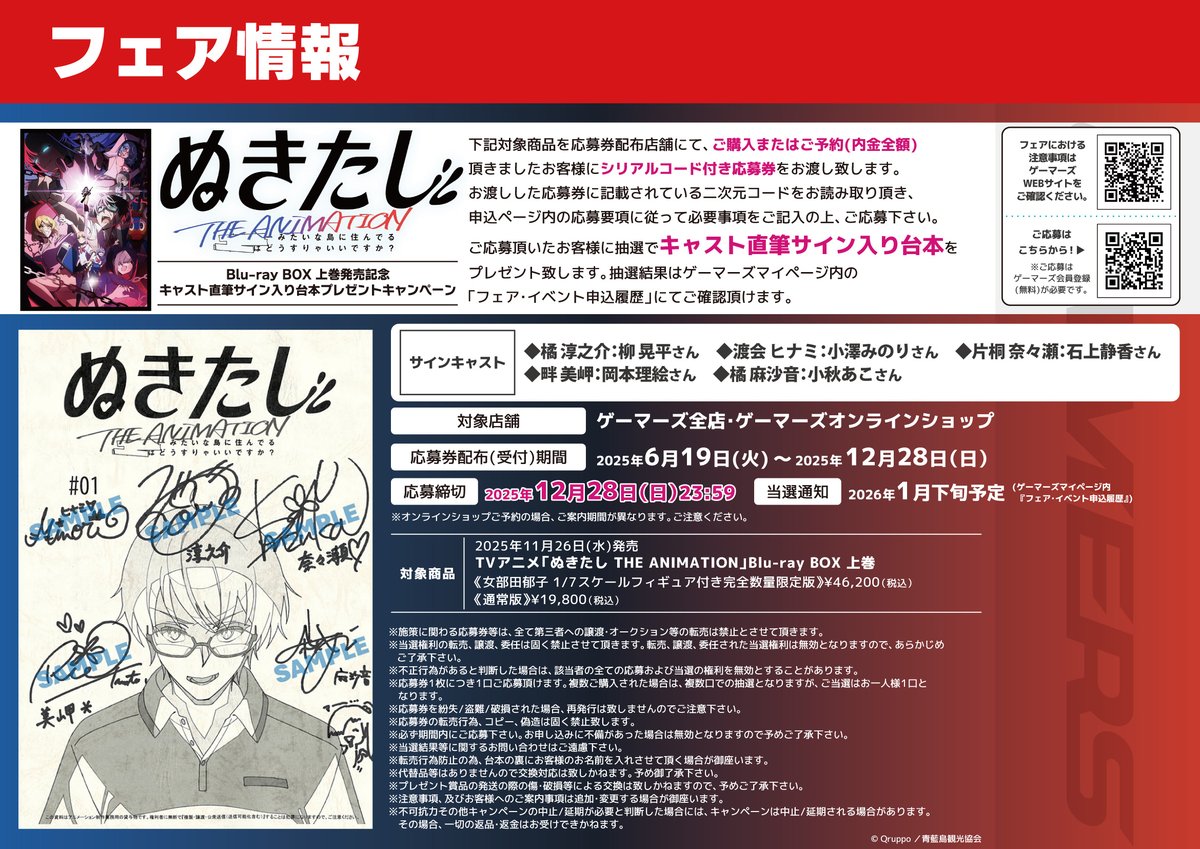 📀映像情報】 #ぬきたし The Animation Blu-ray BOXが11/26(水)に発売