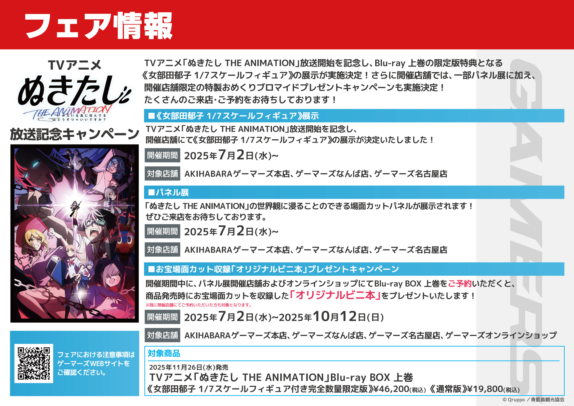 ぬきたしR1巻 ゲーマーズ限定版 描き下ろしA4おめくりクリアタペストリー ゲマ【ゲーマーズ公式】 on X: 