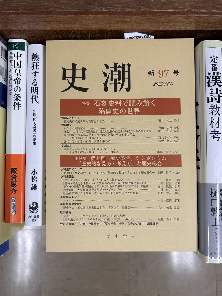 同成社 (@douseisha) / X