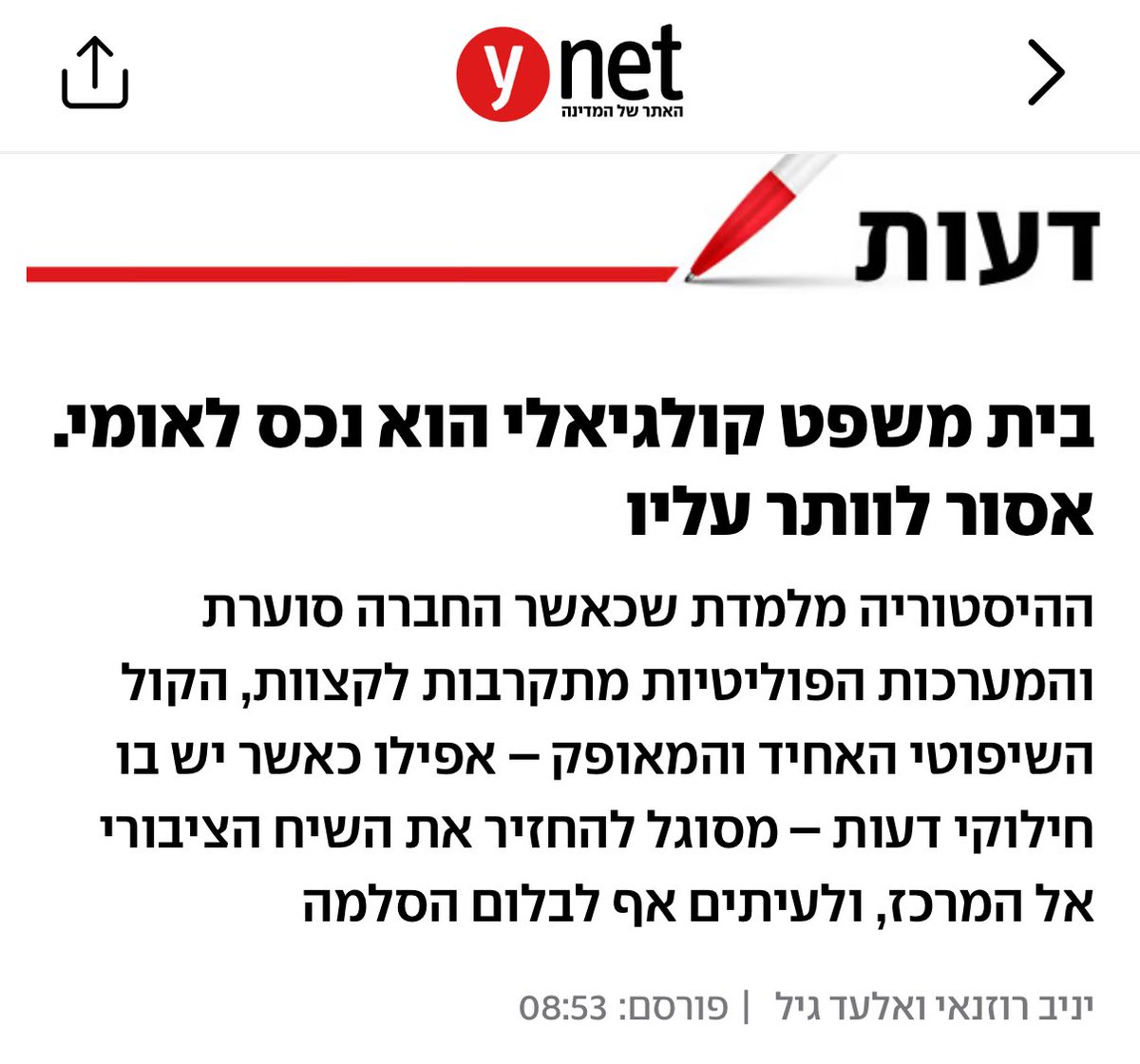 נהוג לייחס לשופט האמריקאי הנודע אוליבר וונדל הולמס את התיאור של שופטי בית המשפט העליון האמריקאי כ"תשעה עקרבים בבקבוק". בעוד השחקנים הפוליטיים מנסים למשוך את ישראל לכיוון המחנאי האמריקאי, על שופטי בית המשפט העליון להימנע מלהיגרר לכך. על נשיא העליון האחריות העליונה לרתום את שופטיו