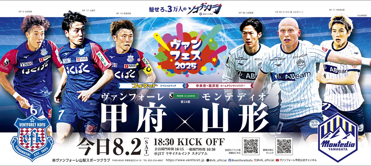 ヴァンフォーレ甲府　オフィシャルボール ヴァンフォーレ甲府 #新加入選手🆕 🔵ようこそヴァンフォーレ