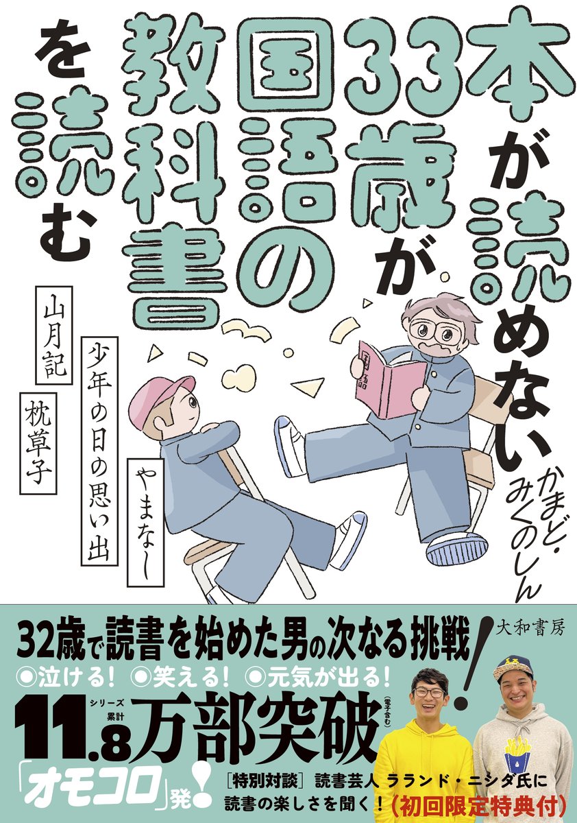 【シリーズ累計13万部突破！】
かまど/みくのしん『#本が読めない33歳が国語の教科書を読む』の重版が決定しました。

特典「かまど・みくのしんの立場逆転読書」が付いている初版は無くなりつつありますので、ほしい方はお早めにお買い求めください。