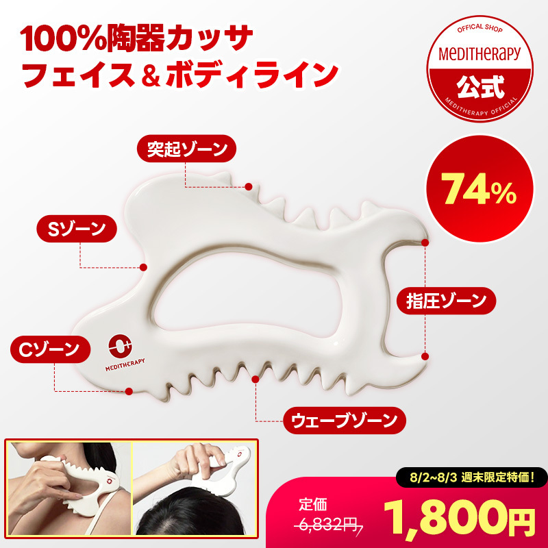 メディテラピー 公式 (@meditherapy_jp) on Twitter photo \ 楽天限定 /
8/2 00:00 ~ 8/3 23:59
週末だけの特別プライス❤️
フェイスラインもボディラインも、心地よく整える
#カッサ #マッサージ 
今だけ!74%OFF ➞ 1,800円
メディテラピー楽天公式ショップをチェック!
item.rakuten.co.jp/meditherapy/so… \ 楽天限定 /
8/2 00:00 ~ 8/3 23:59
週末だけの特別プライス❤️
フェイスラインもボディラインも、心地よく整える
#カッサ #マッサージ 
今だけ!74%OFF ➞ 1,800円
メディテラピー楽天公式ショップをチェック!
item.rakuten.co.jp/meditherapy/so…