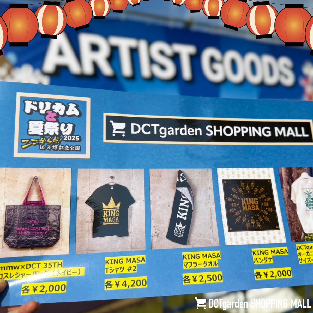 dreams come true グッズ ストール DCTgarden SHOPPING MALL (@dctgsm_official) / X