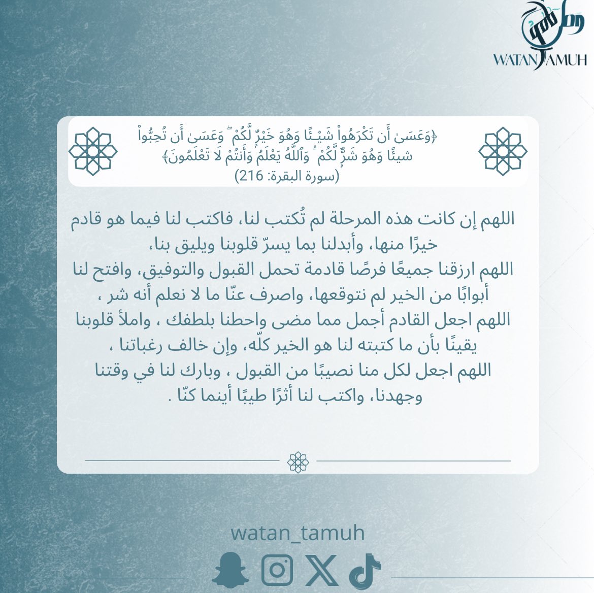 #يوم_الجمعة 
#وطن_طموح 
#فريق_وطن_طموح