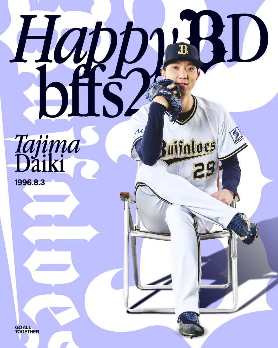 ☆HAPPY BIRTHDAY☆ 本日は田嶋 大樹投手の誕生日です！ ☆選手名鑑は
