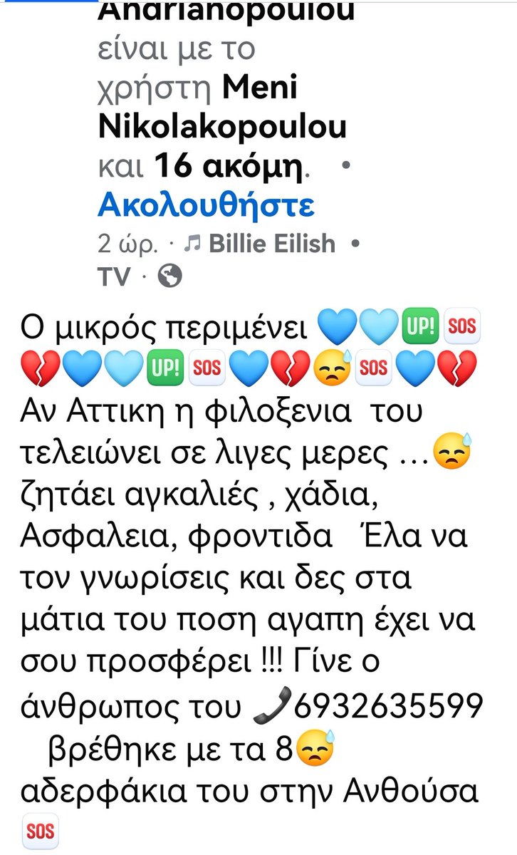 Ανατολική Αττική ‼️🆘‼️🆘‼️Έκκληση για Υιοθεσια του μικρούλη. Κοινοποιούμε παιδιά μήπως βρεθεί οικογένεια 🏡🐕✌️✌️