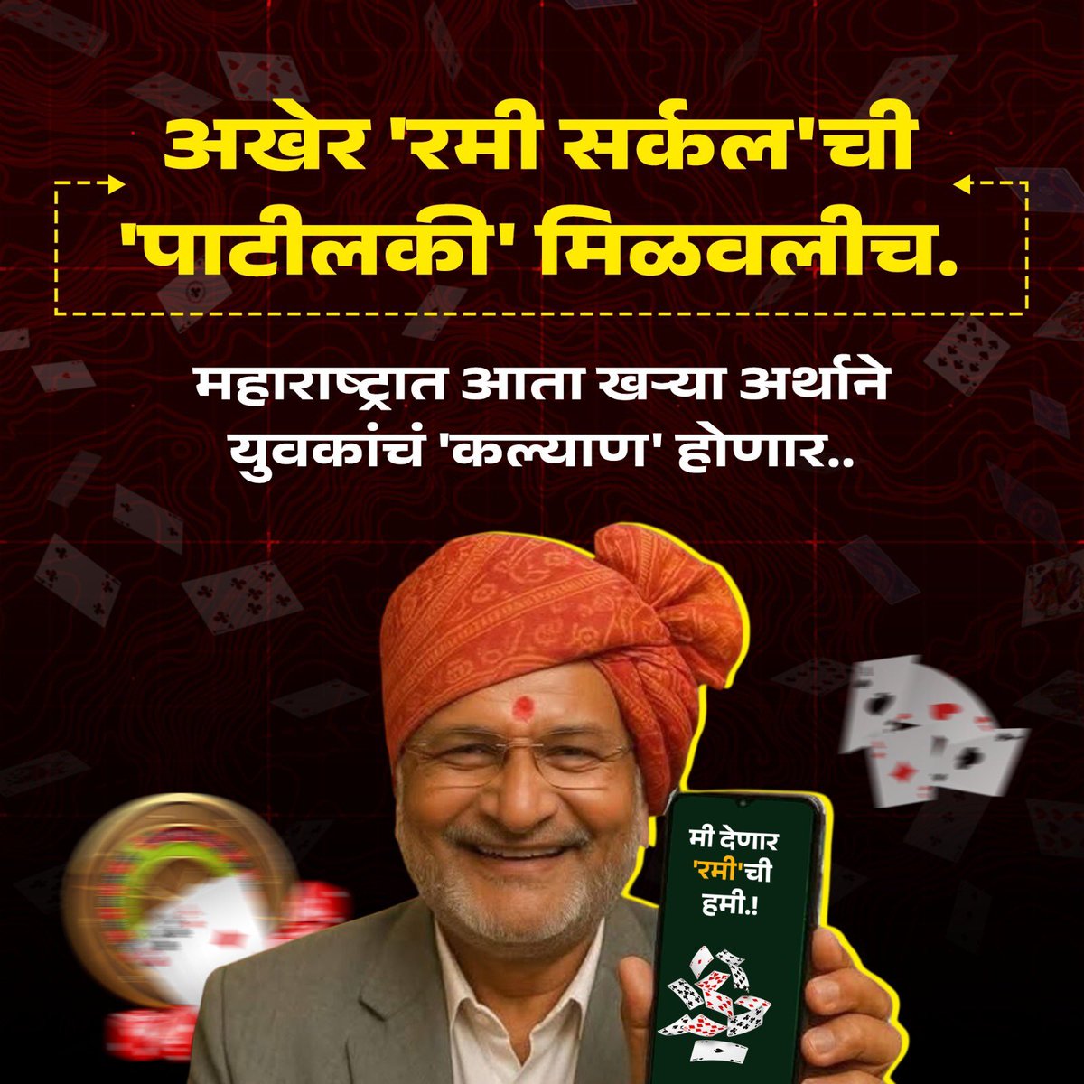 असा 'क्रिडा मंत्री' पुन्हा होणे नाही आणि असा 'क्रीडा मंत्री' देण्याचा 'विडा' ज्यांनी उचलला त्यांना मनःपूर्वक शुभेच्छा!