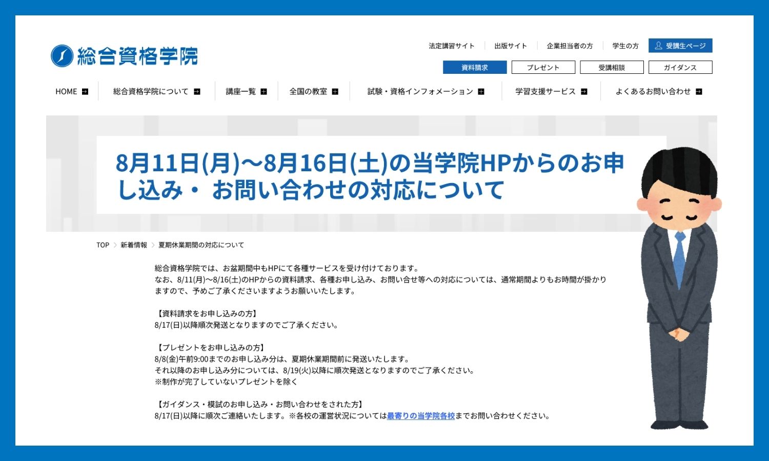 Highlights by 総合資格学院【一級建築士試験合格実績No.1