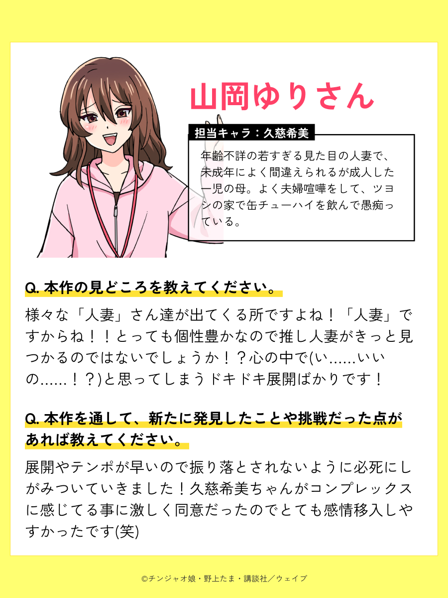 ?キャストコメント? 久慈希美役 #山岡ゆり さんの コメントを公開中 